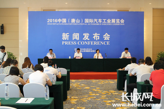 中國(唐山)國際汽車工業(yè)展覽會新聞發(fā)布會現(xiàn)場。主辦方供圖