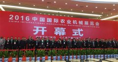 2016年中國(guó)國(guó)際農(nóng)業(yè)機(jī)械展覽會(huì)盛大開幕