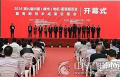 鼎威新品閃耀第九屆中國(guó)(嵊州)電機(jī)、廚具展覽會(huì)