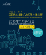 三維家國(guó)際家具材料展，締造家居升級(jí)體驗(yàn)