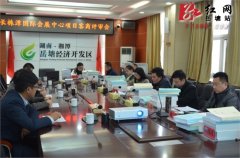 長(zhǎng)株潭國(guó)際會(huì)展中心項(xiàng)目意向客商專家評(píng)審會(huì)召開
