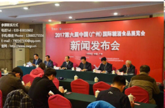 第六屆中國(廣州)國際糖酒食品展 新聞發(fā)布會(huì)召開